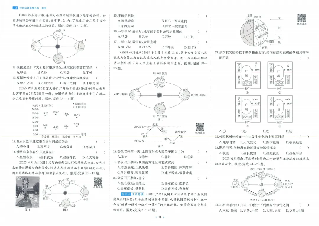 地生会考|2026一本《生地会考真题分类》地理 第6张
