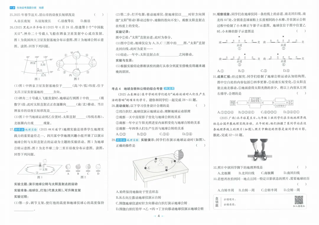 地生会考|2026一本《生地会考真题分类》地理 第7张