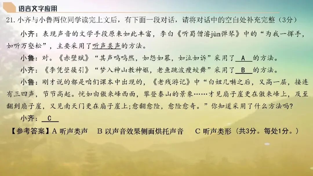 山东济南市2026届高三第二次模拟考试语文试题+评讲课件 第106张