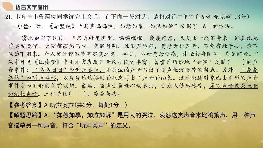 山东济南市2026届高三第二次模拟考试语文试题+评讲课件 第107张