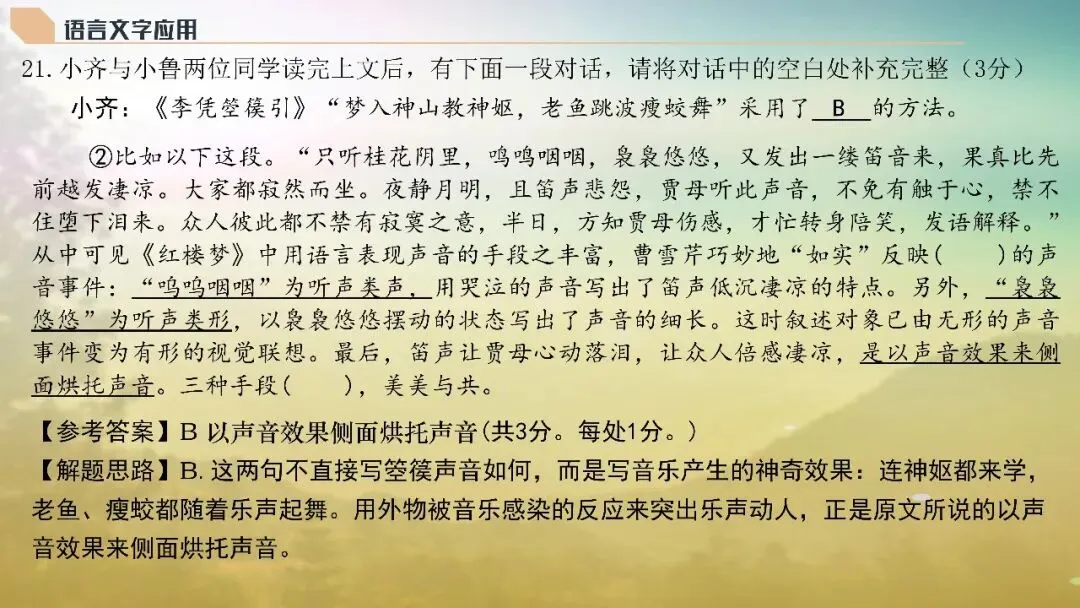 山东济南市2026届高三第二次模拟考试语文试题+评讲课件 第108张