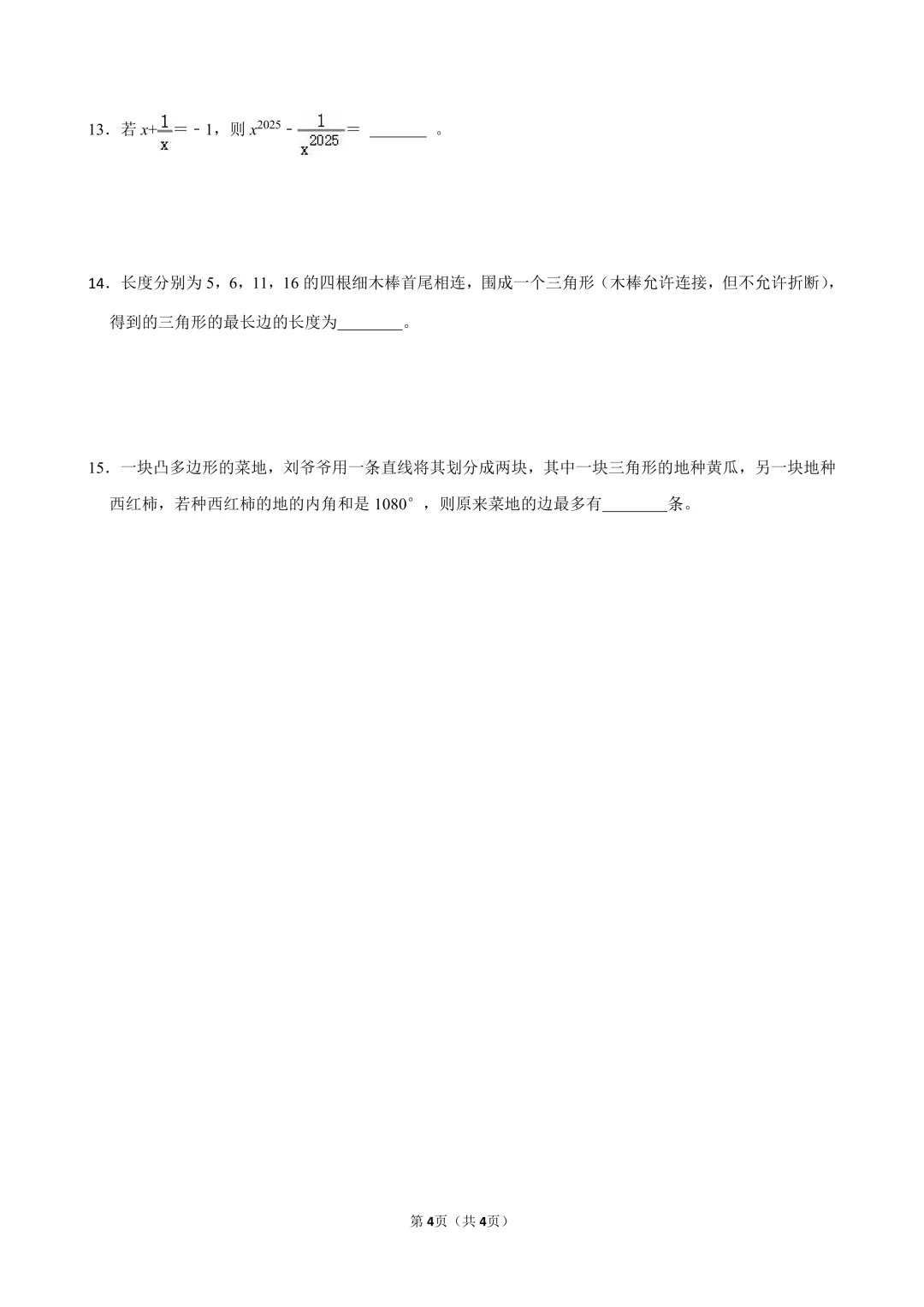 2026走美国际春季真题(文末可直接扫码下载电子版真题) 第38张