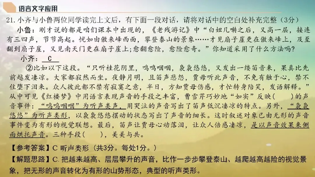 山东济南市2026届高三第二次模拟考试语文试题+评讲课件 第109张