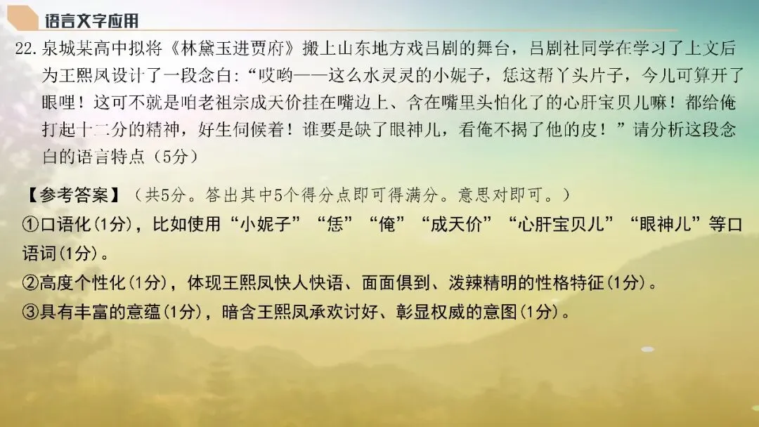山东济南市2026届高三第二次模拟考试语文试题+评讲课件 第110张