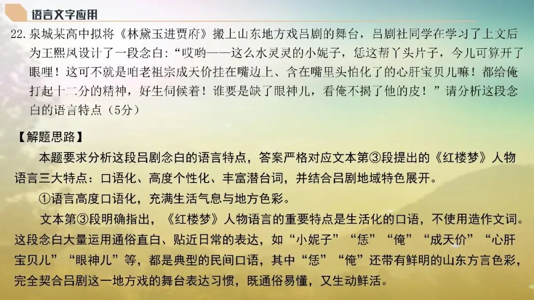山东济南市2026届高三第二次模拟考试语文试题+评讲课件 第111张