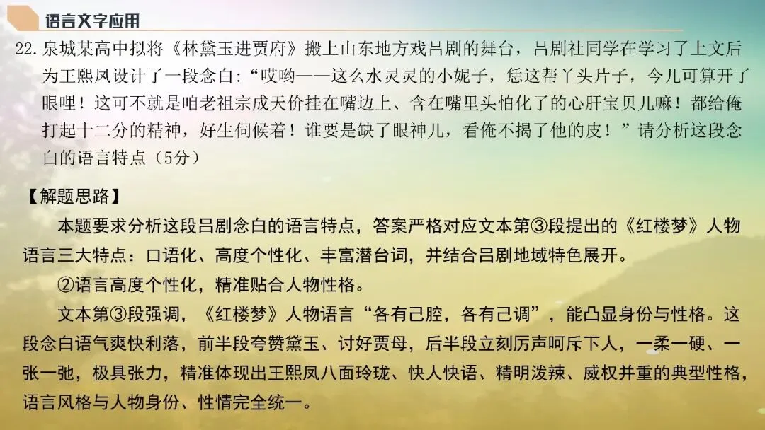 山东济南市2026届高三第二次模拟考试语文试题+评讲课件 第112张