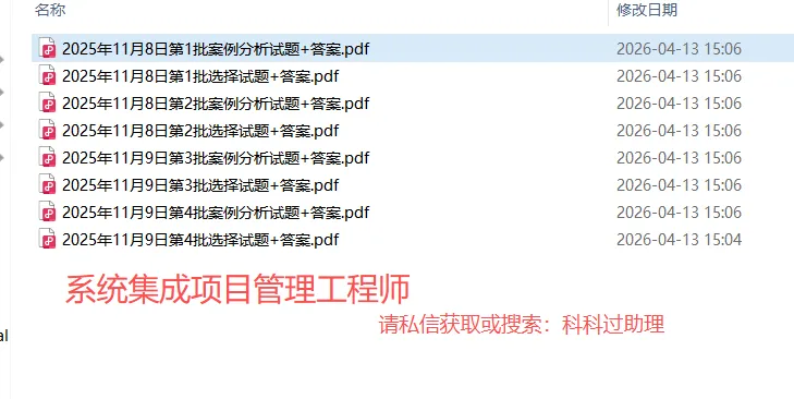 系统集成项目管理工程师历年真题(2025年) 第4张