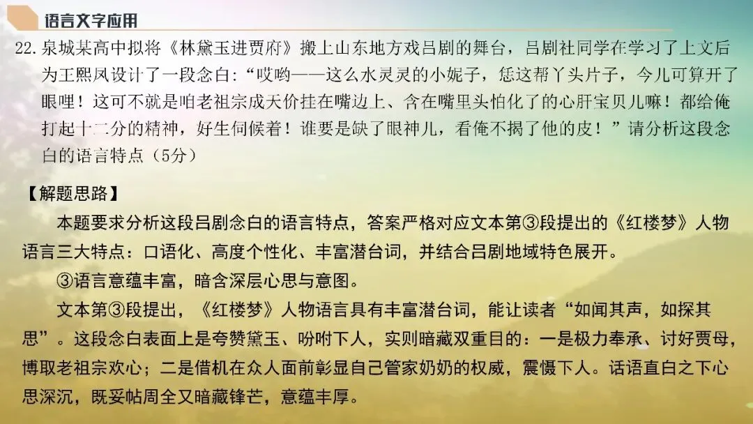 山东济南市2026届高三第二次模拟考试语文试题+评讲课件 第113张