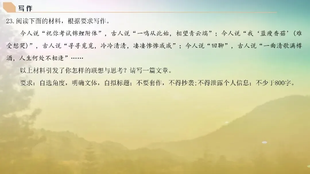 山东济南市2026届高三第二次模拟考试语文试题+评讲课件 第115张
