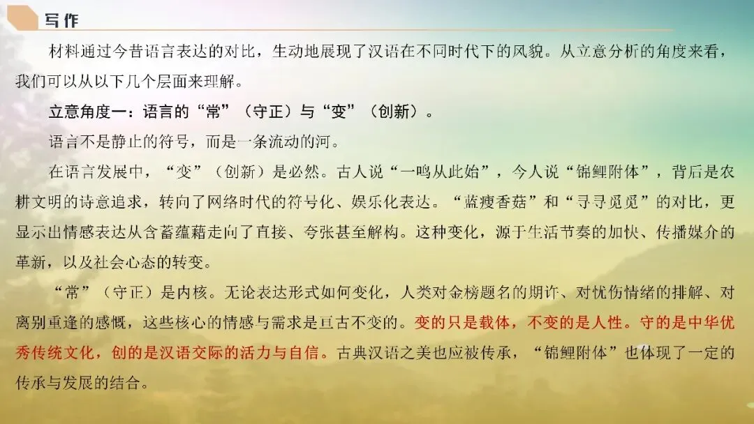 山东济南市2026届高三第二次模拟考试语文试题+评讲课件 第116张