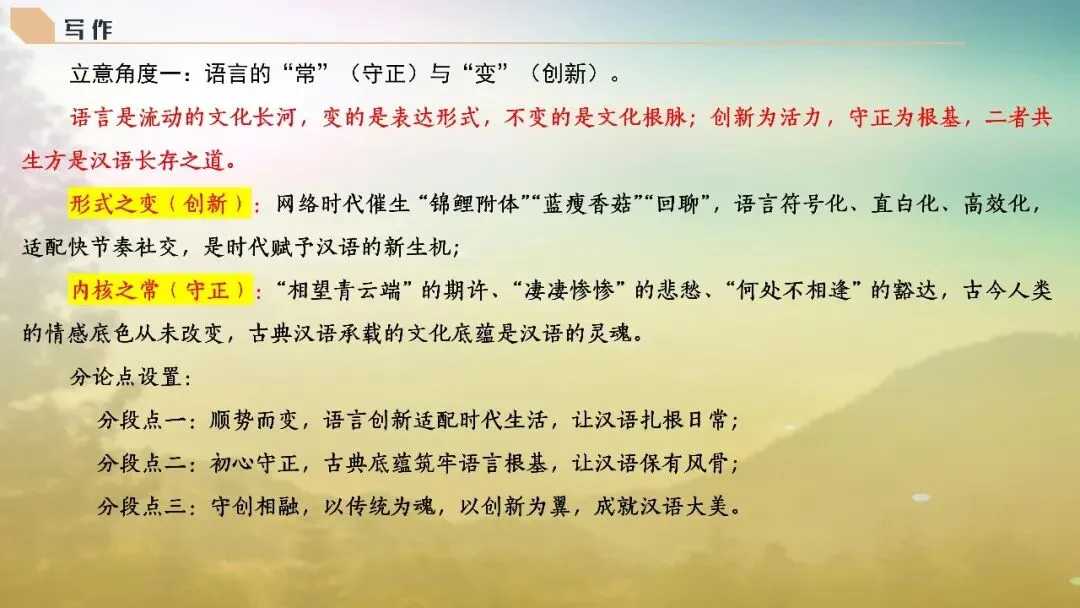 山东济南市2026届高三第二次模拟考试语文试题+评讲课件 第117张