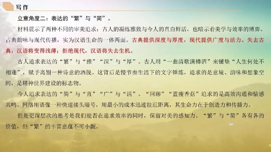 山东济南市2026届高三第二次模拟考试语文试题+评讲课件 第118张