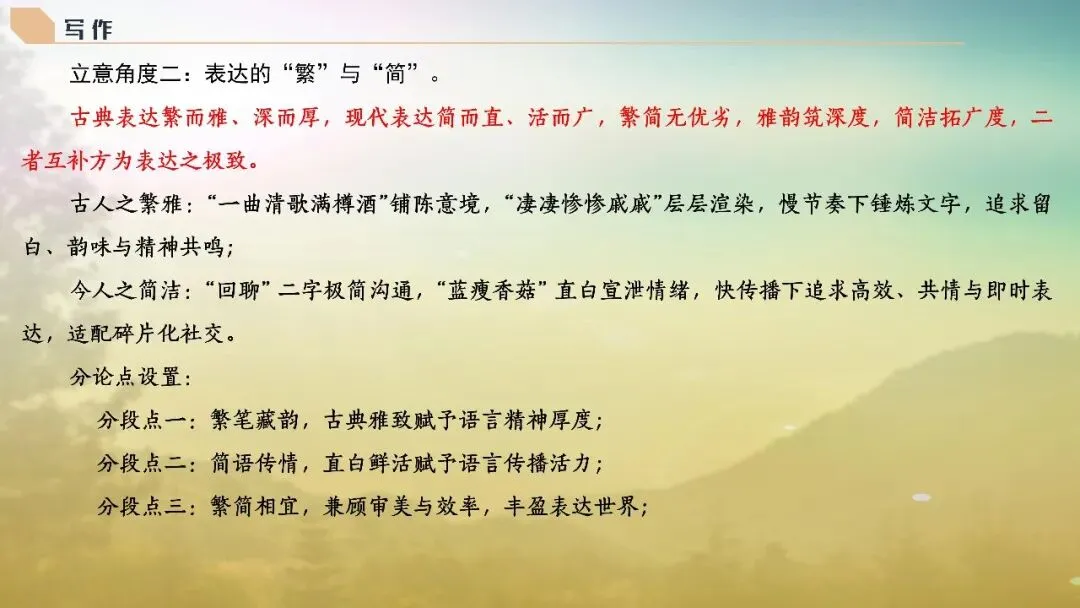 山东济南市2026届高三第二次模拟考试语文试题+评讲课件 第119张