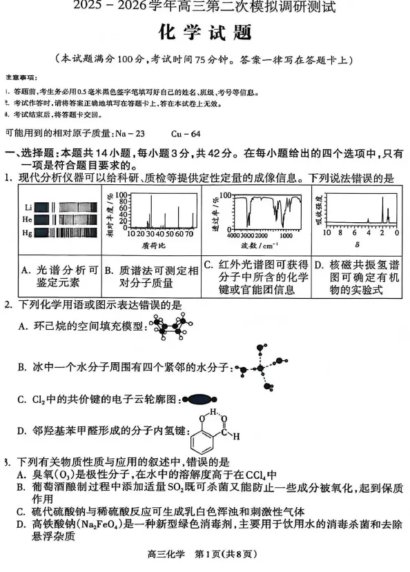 【高三试卷】山西省吕梁市2025-2026学年高三第二次模拟调研测试(全科) 第1张