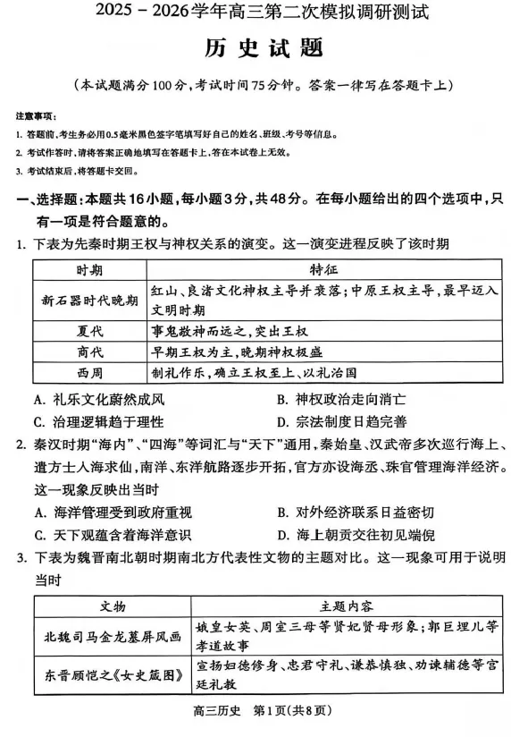【高三试卷】山西省吕梁市2025-2026学年高三第二次模拟调研测试(全科) 第2张