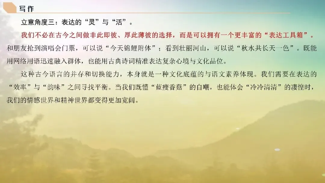 山东济南市2026届高三第二次模拟考试语文试题+评讲课件 第120张
