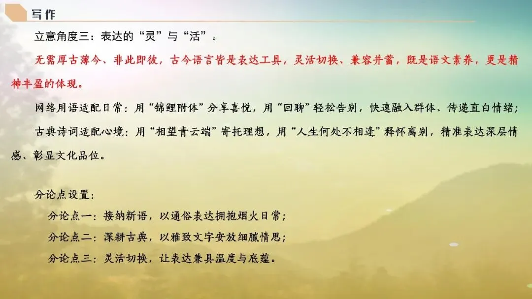 山东济南市2026届高三第二次模拟考试语文试题+评讲课件 第121张