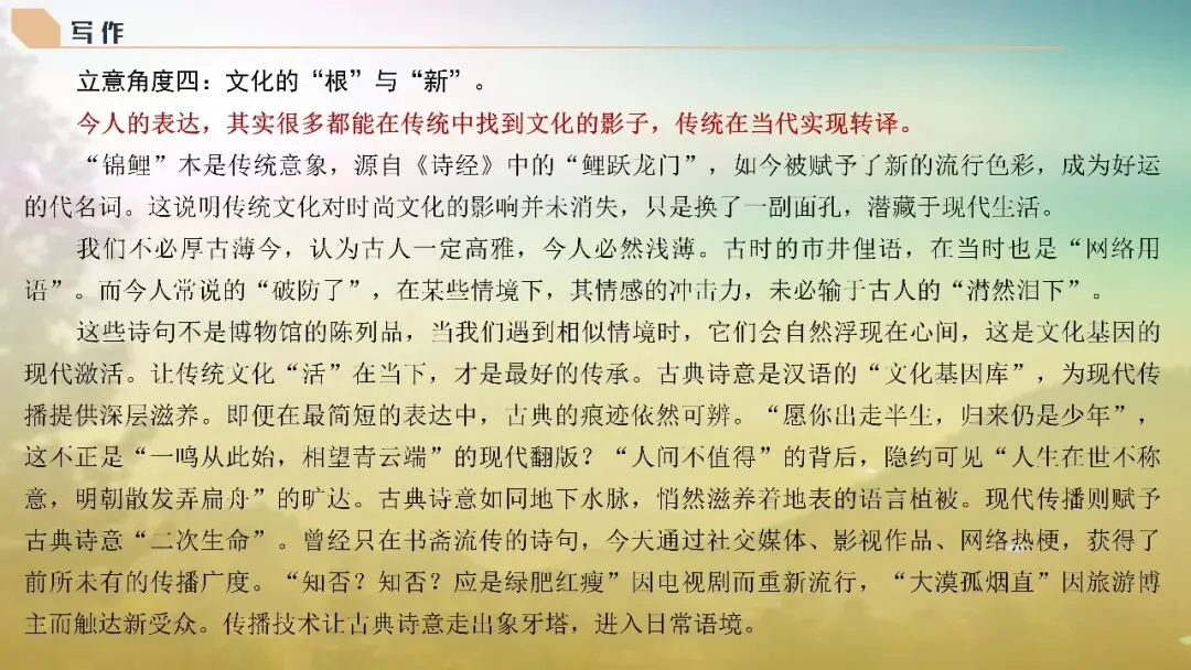 山东济南市2026届高三第二次模拟考试语文试题+评讲课件 第122张