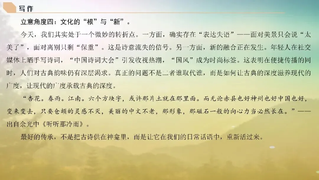 山东济南市2026届高三第二次模拟考试语文试题+评讲课件 第123张