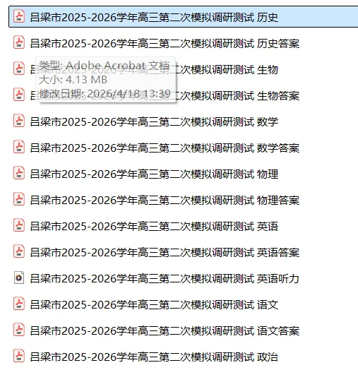 【高三试卷】山西省吕梁市2025-2026学年高三第二次模拟调研测试(全科) 第3张