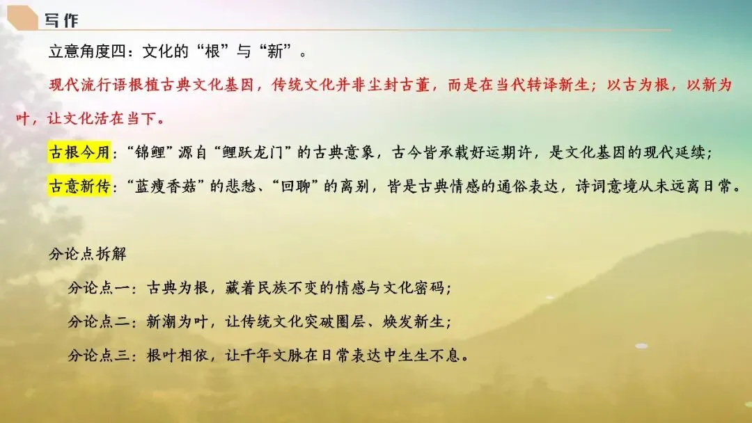 山东济南市2026届高三第二次模拟考试语文试题+评讲课件 第124张