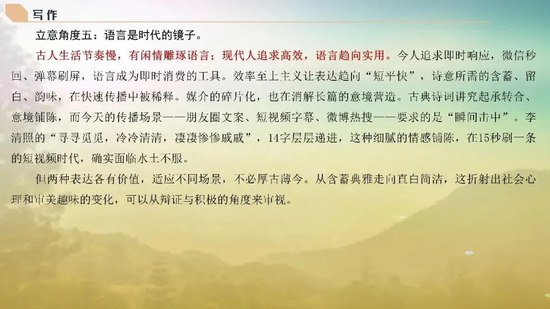 山东济南市2026届高三第二次模拟考试语文试题+评讲课件 第125张