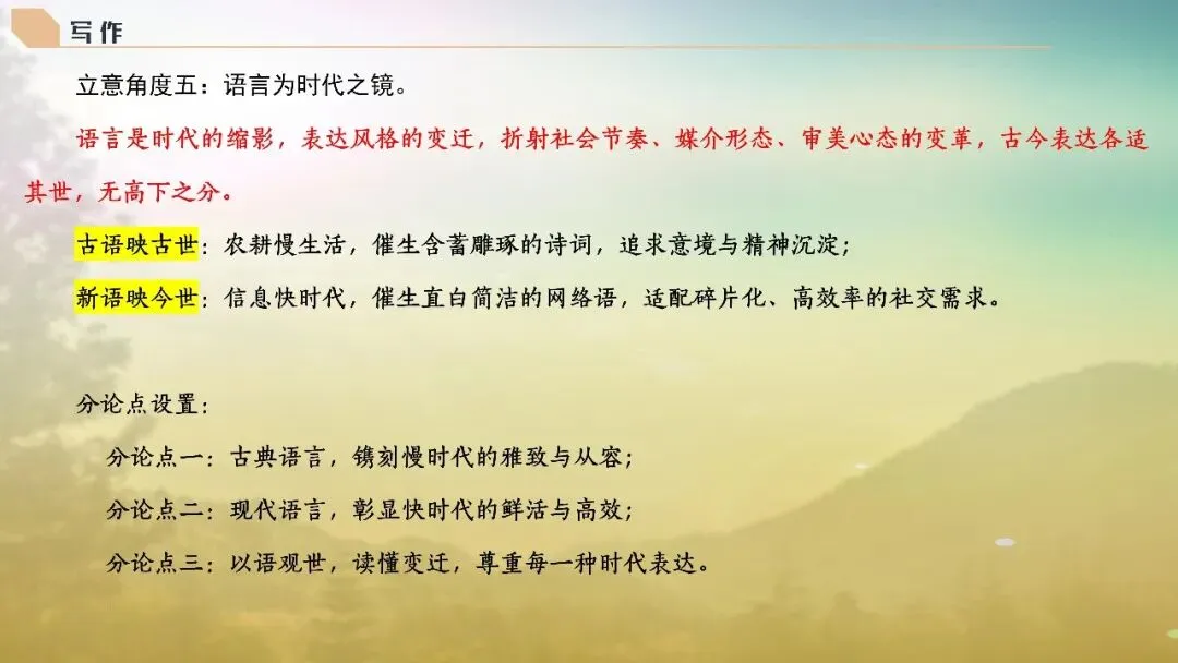 山东济南市2026届高三第二次模拟考试语文试题+评讲课件 第126张