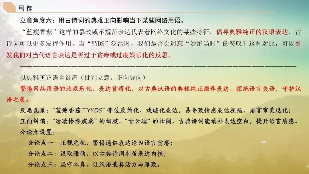山东济南市2026届高三第二次模拟考试语文试题+评讲课件 第127张
