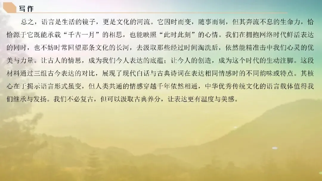 山东济南市2026届高三第二次模拟考试语文试题+评讲课件 第128张