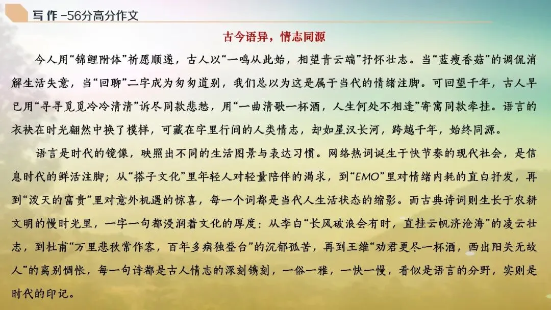 山东济南市2026届高三第二次模拟考试语文试题+评讲课件 第129张