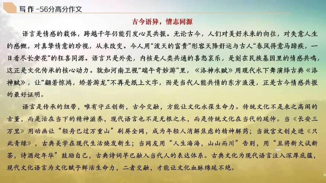 山东济南市2026届高三第二次模拟考试语文试题+评讲课件 第130张