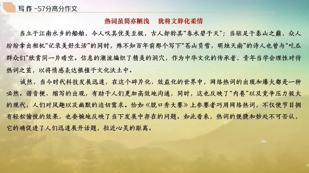 山东济南市2026届高三第二次模拟考试语文试题+评讲课件 第132张