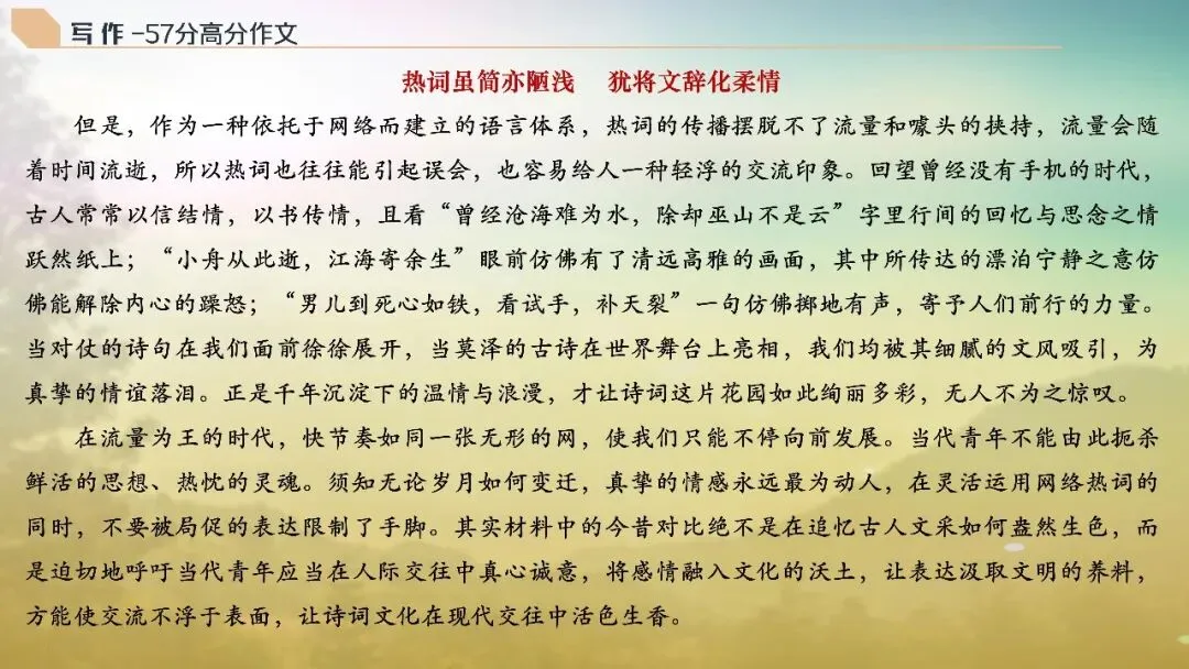 山东济南市2026届高三第二次模拟考试语文试题+评讲课件 第133张