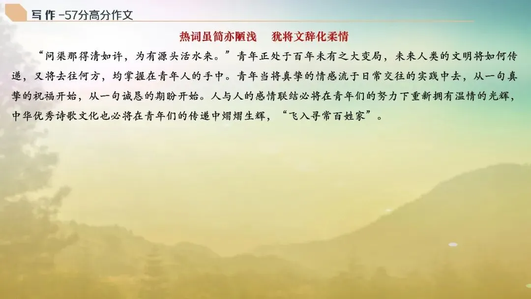 山东济南市2026届高三第二次模拟考试语文试题+评讲课件 第134张
