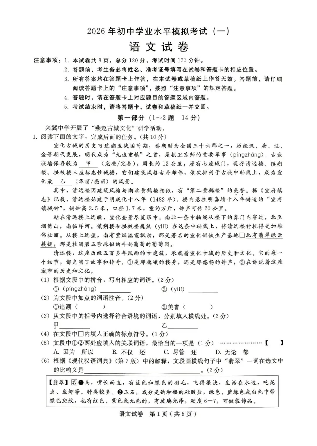 2026年初中学业水平模拟考试(一) 第1张