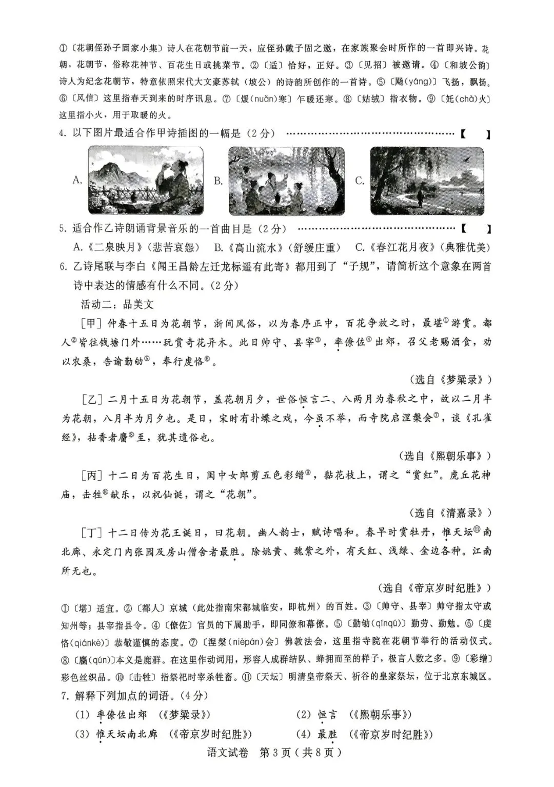 2026年初中学业水平模拟考试(一) 第3张