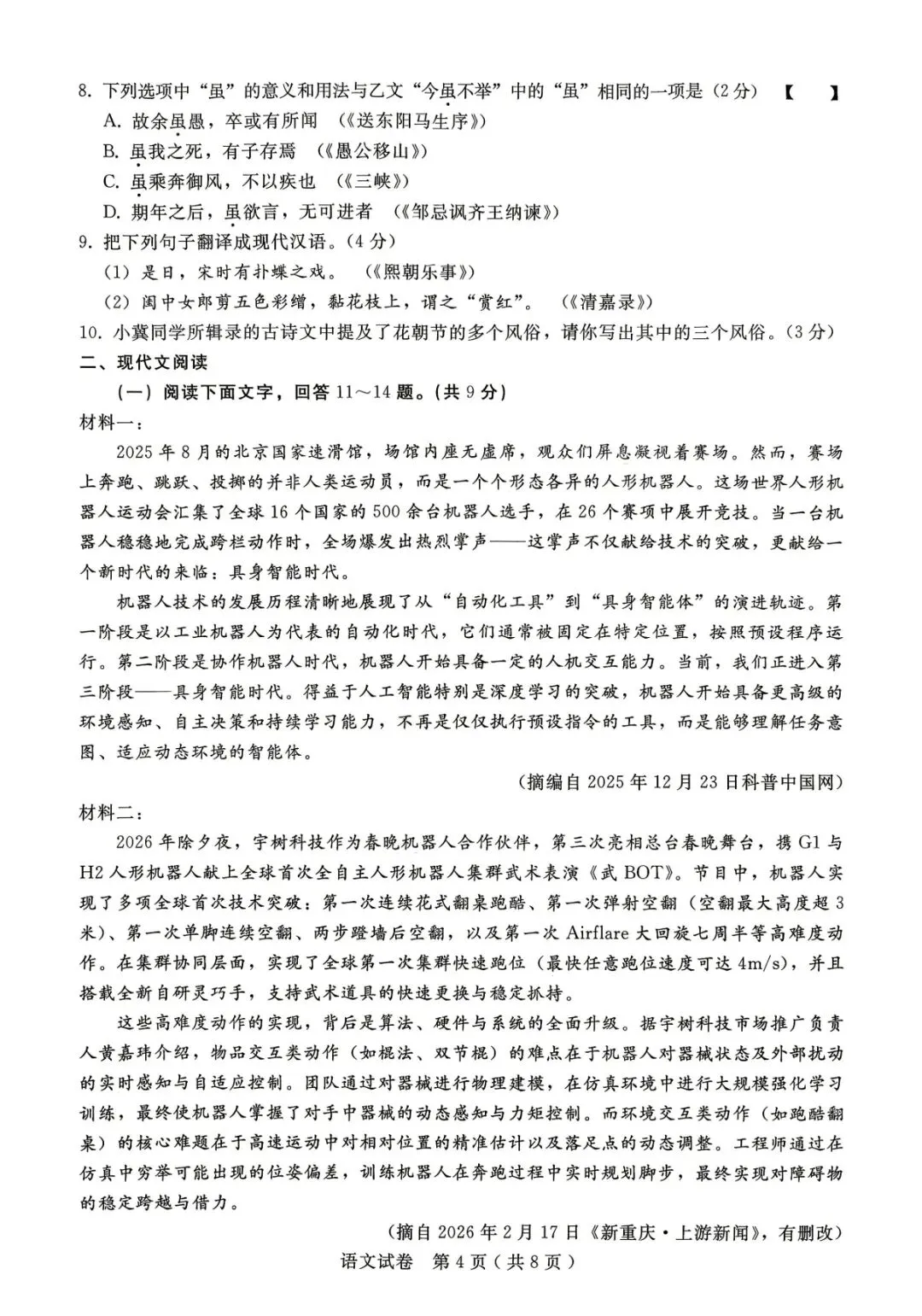 2026年初中学业水平模拟考试(一) 第4张