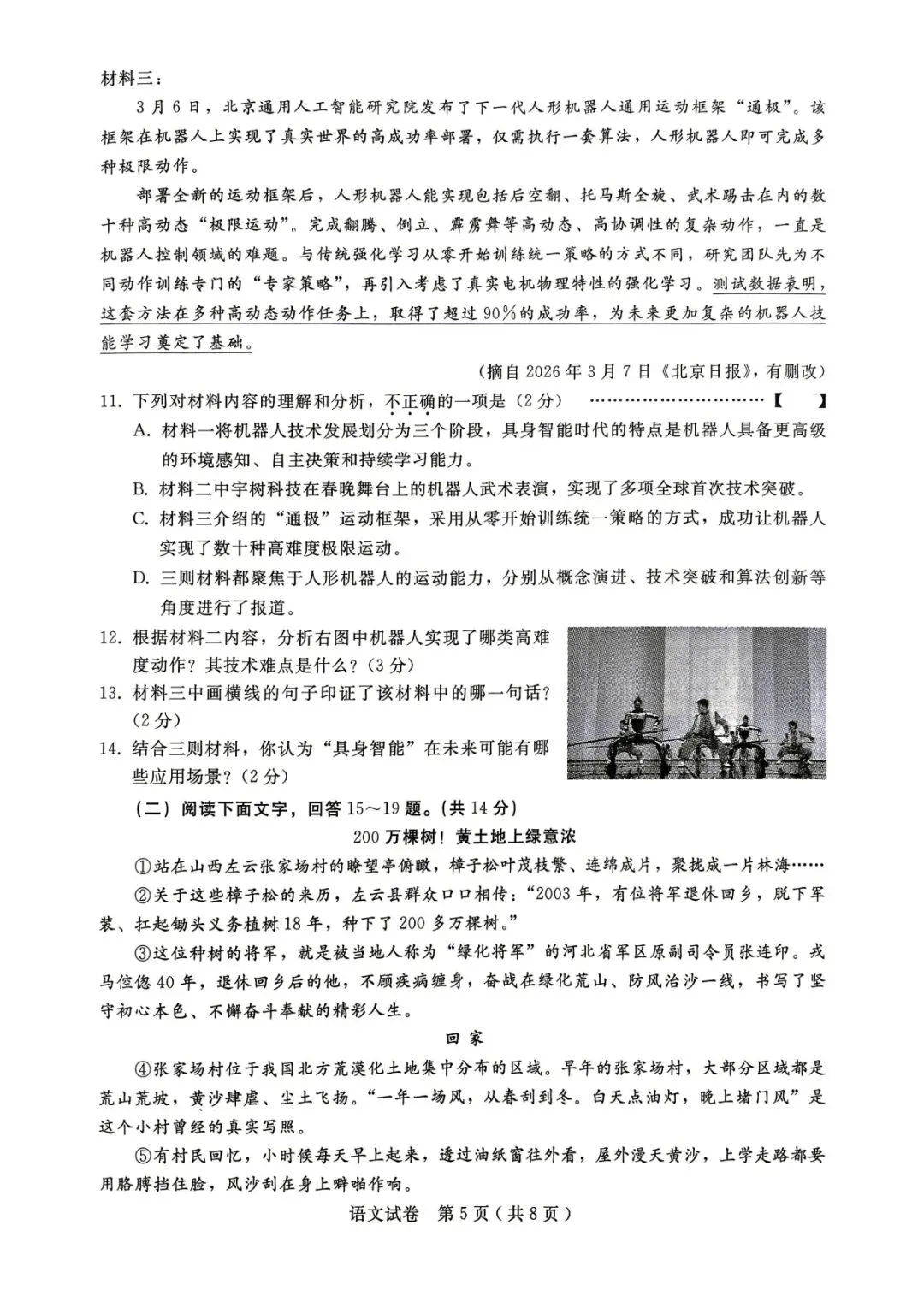 2026年初中学业水平模拟考试(一) 第5张