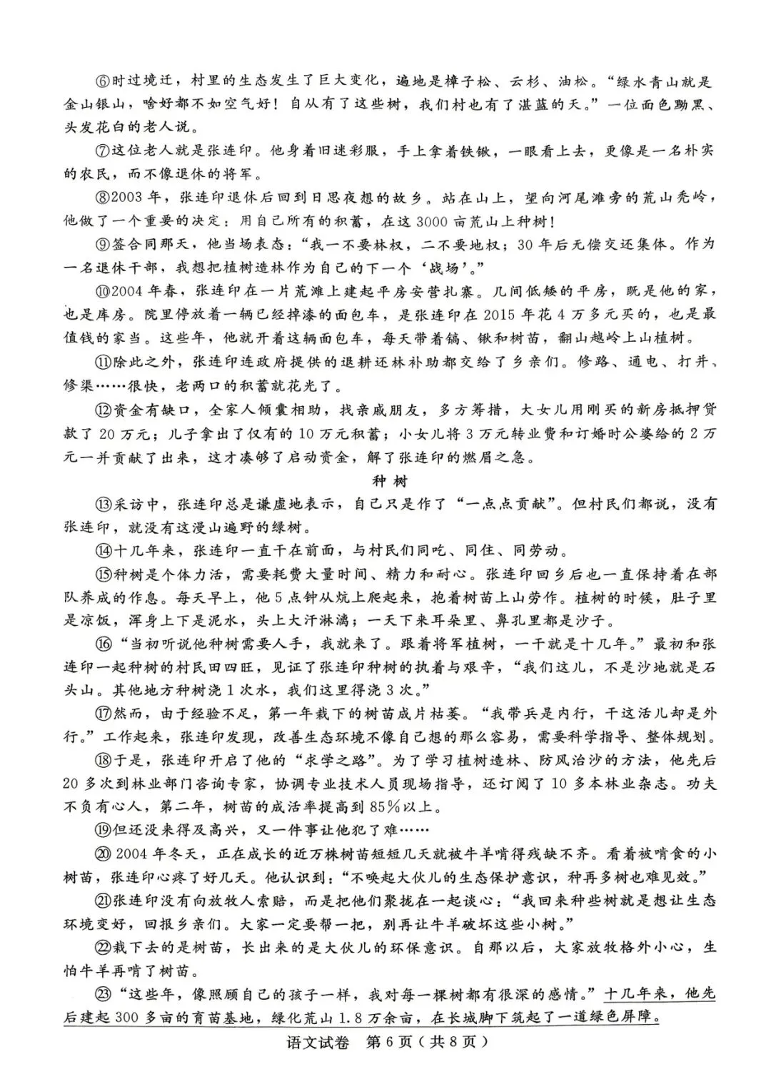 2026年初中学业水平模拟考试(一) 第6张