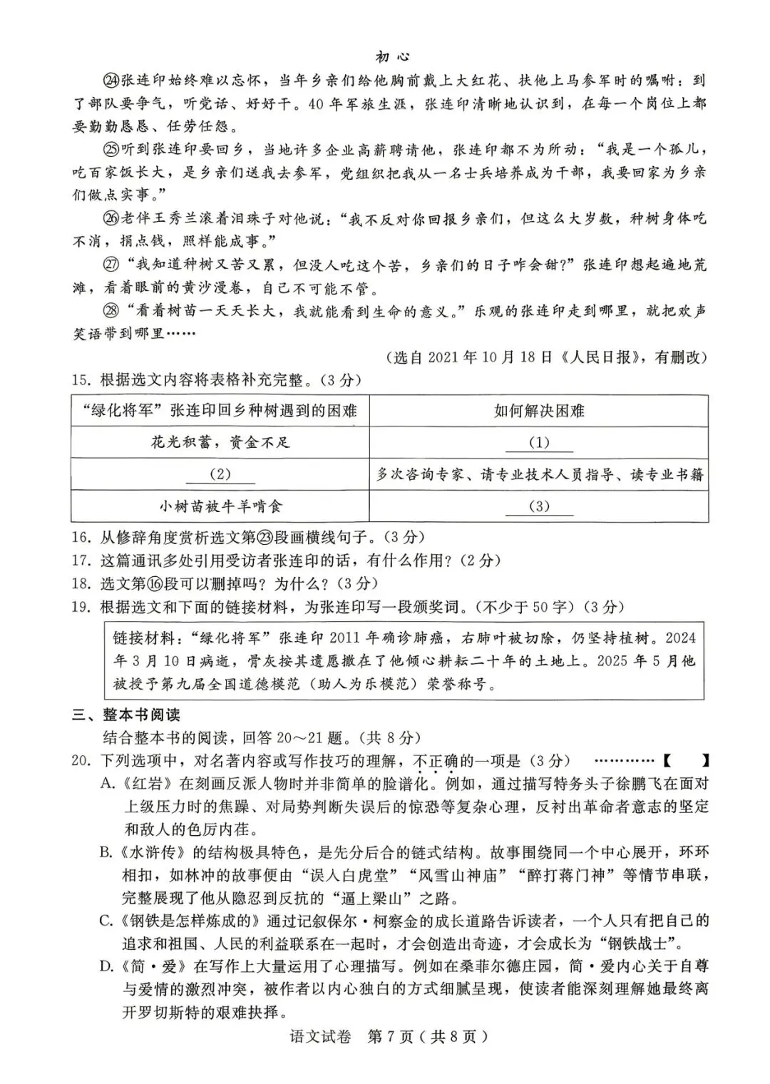 2026年初中学业水平模拟考试(一) 第7张