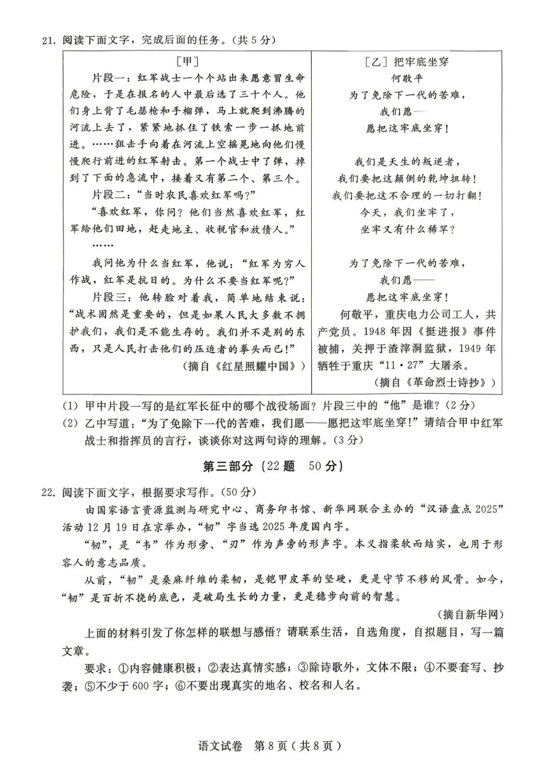 2026年初中学业水平模拟考试(一) 第8张