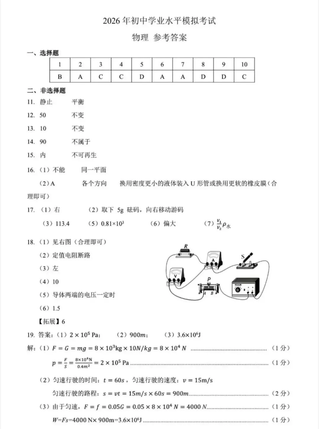 2026年4月15日保定市中考物理一模答案 第1张