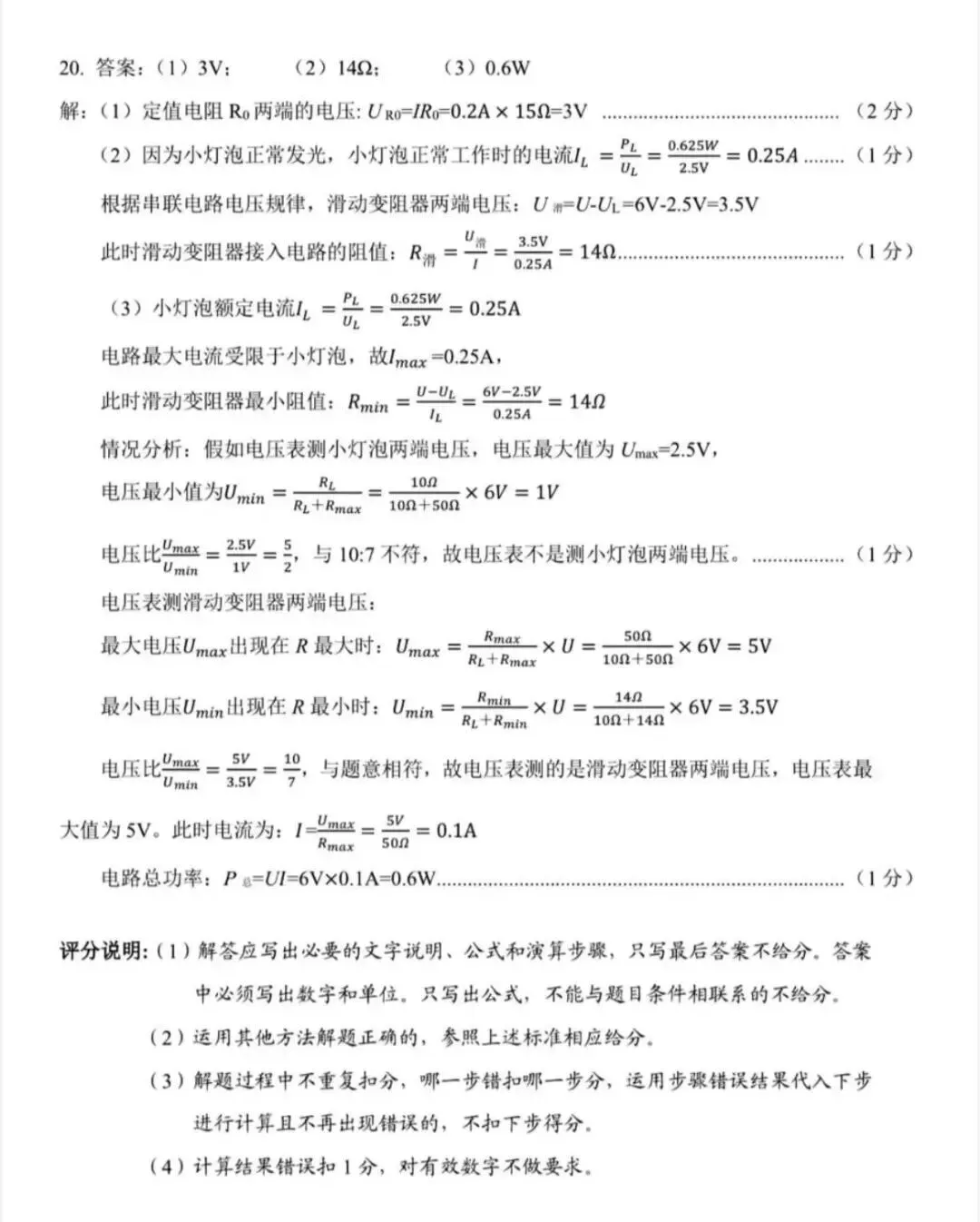 2026年4月15日保定市中考物理一模答案 第2张