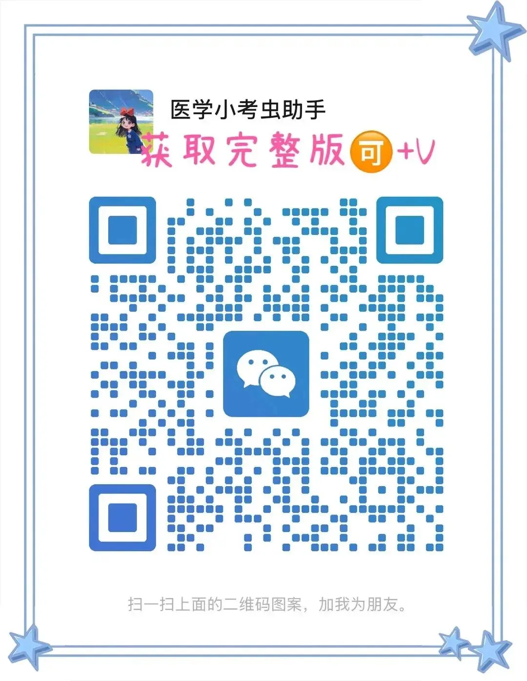 陕西医疗定向招聘·医学基础知识真题(含答案+精简解析)100题 第1张