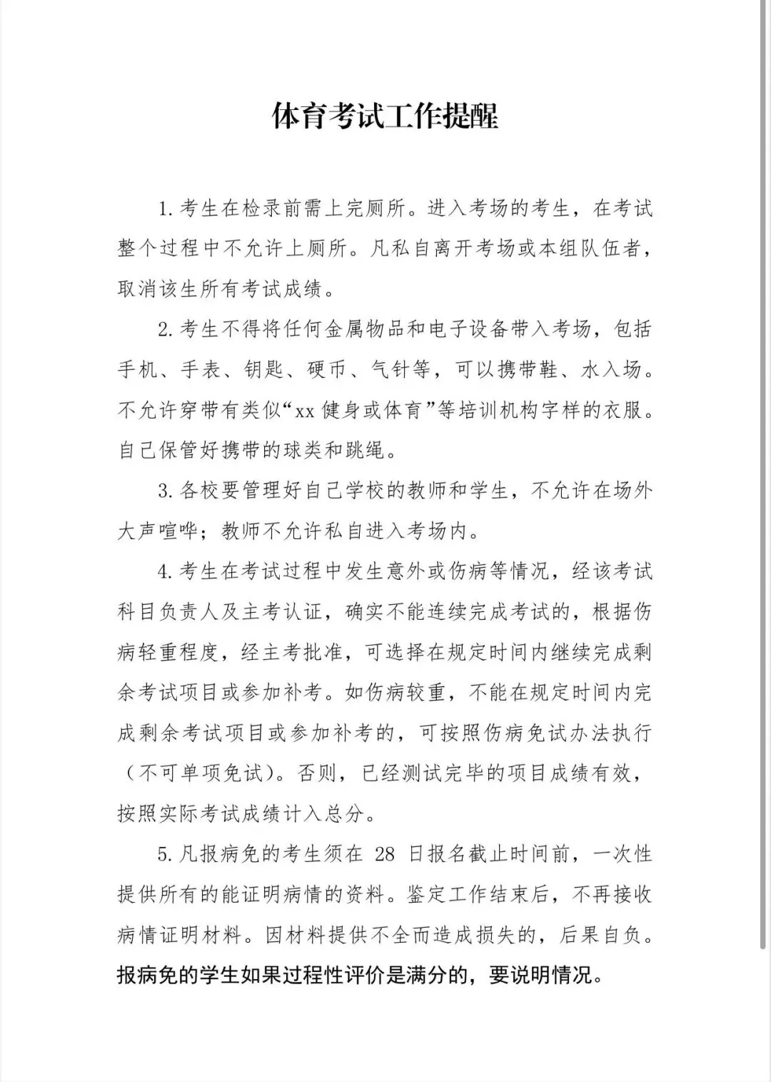 2026年锦州中考体育考试日程安排表 第4张