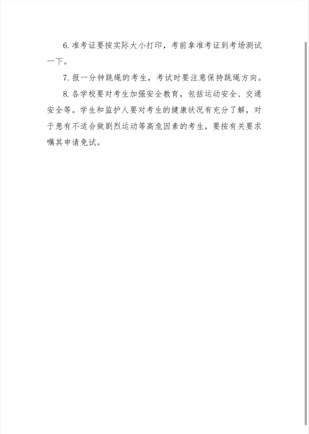 2026年锦州中考体育考试日程安排表 第5张