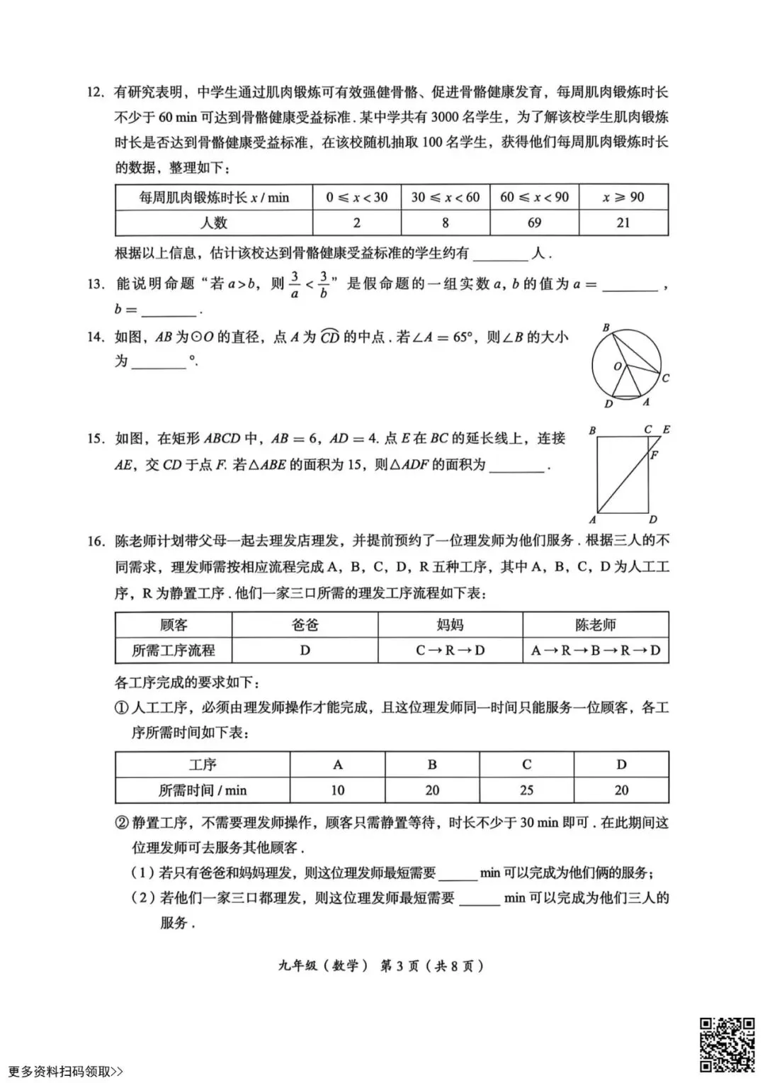 2026北京海淀初三一模数学试卷(含答案) 第3张
