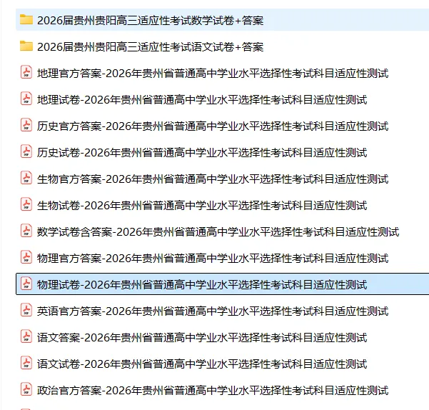【高三试卷】2026年贵州省高中学业水平选择性考试适应性测试(全科) 第3张