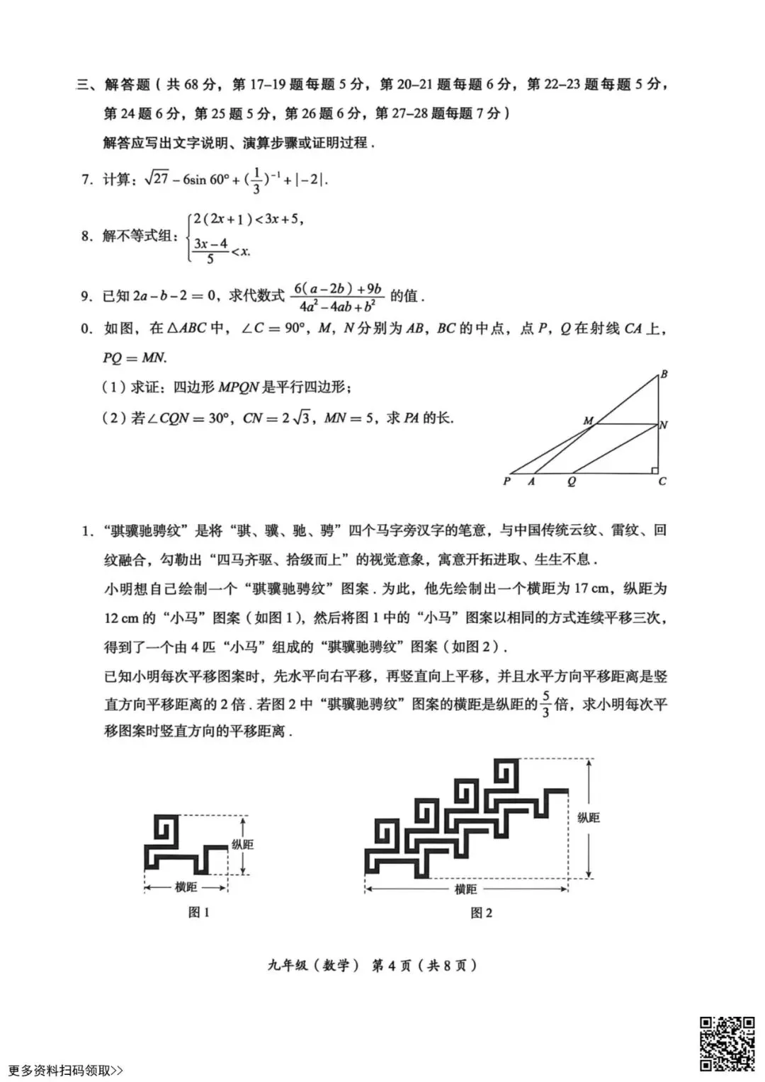 2026北京海淀初三一模数学试卷(含答案) 第4张