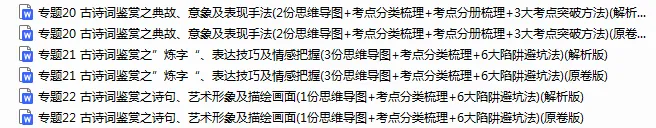 中考语文丨第一轮复习22大专题(习题+答案) 第3张